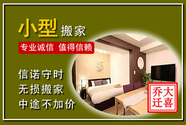 安平小型搬家