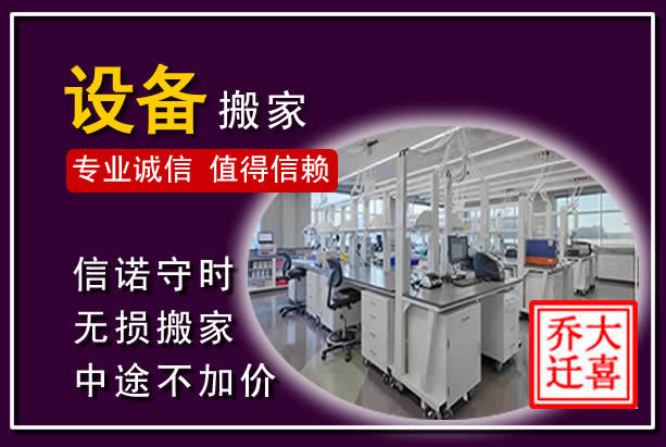 安平仪器设备搬运