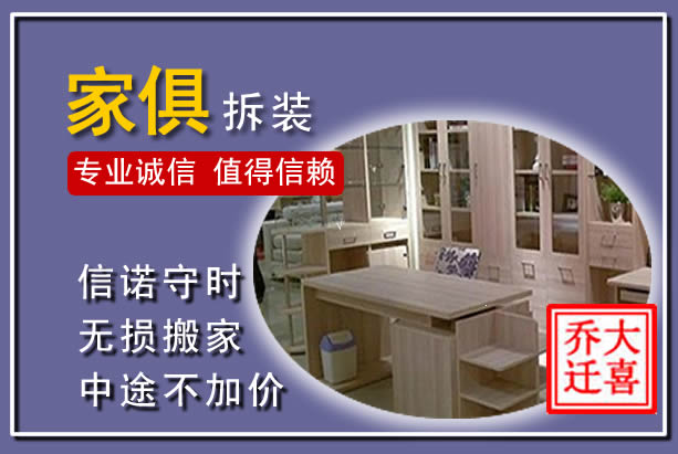 安平家俱拆装搬运